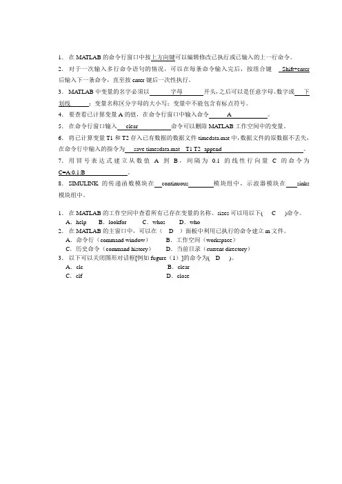 MATLAB与控制系统仿期末考试试卷真