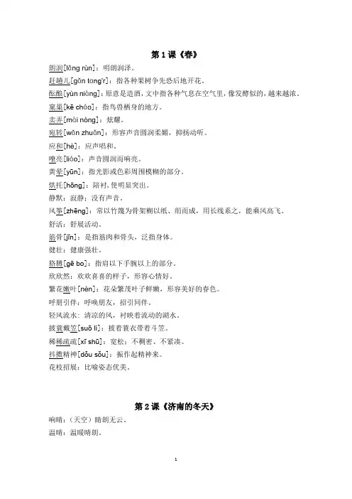 部篇语文七年级上册词语