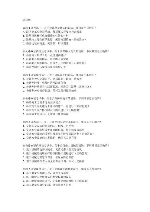 公路b证题库