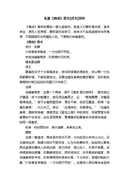 朱熹《偶成》原文译文赏析