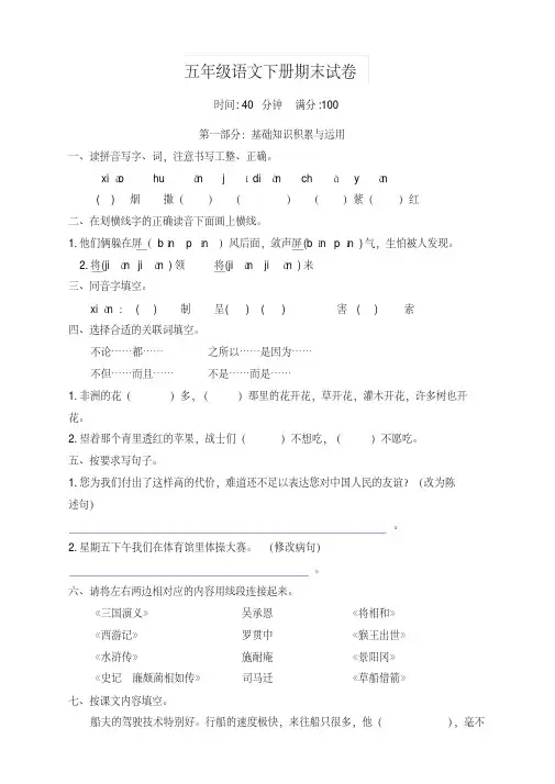最新部编人教版小学语文五年级下册期末试卷及答案
