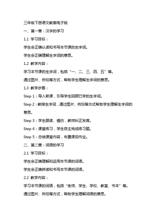 三年级下册语文教案电子版