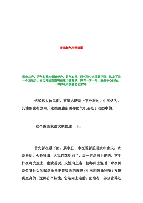 罗大伦：黄元御的圆圈理论