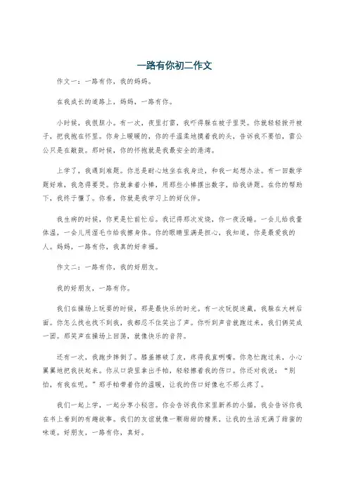 一路有你初二作文
