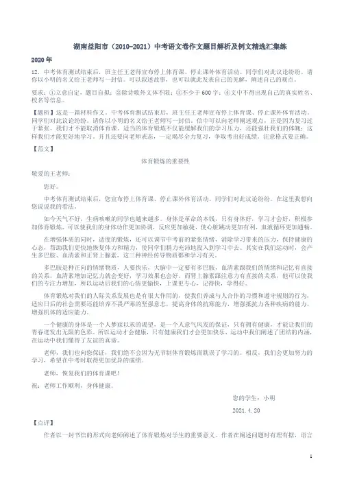 湖南益阳市(2010-2021)中考语文卷作文题目解析及例文精选汇集练