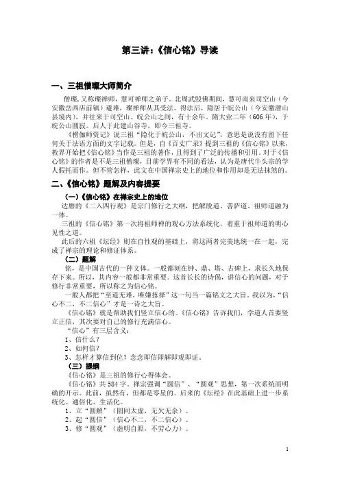 明尧老师-第三讲：《信心铭》导读