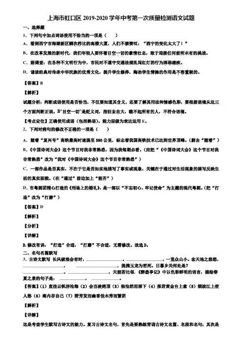 上海市虹口区2019-2020学年中考第一次质量检测语文试题含解析