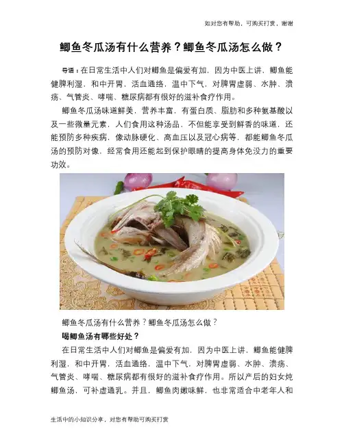 鲫鱼冬瓜汤有什么营养？鲫鱼冬瓜汤怎么做？