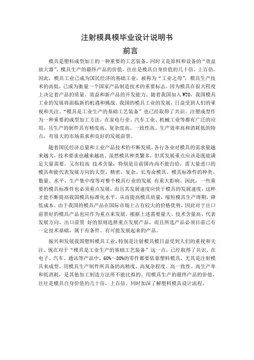 注射模具模毕业设计说明书