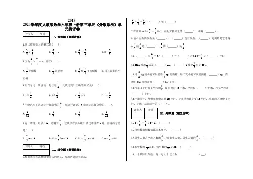 六年级上册第三单元《分数除法》单元测评卷及答案-人教版数学