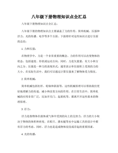 八年级下册物理知识点全汇总