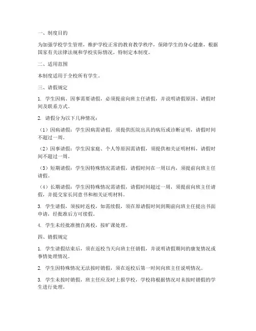 学校__请销假制度