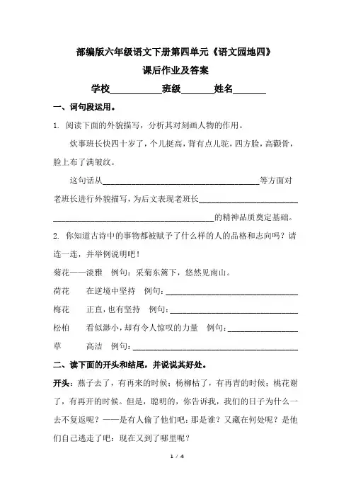 部编版六年级语文下册第四单元《语文园地四》课后题及答案