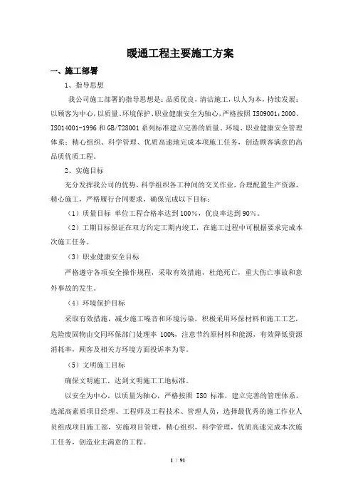 暖通工程主要施工方案