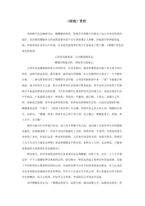 《嫦娥》赏析