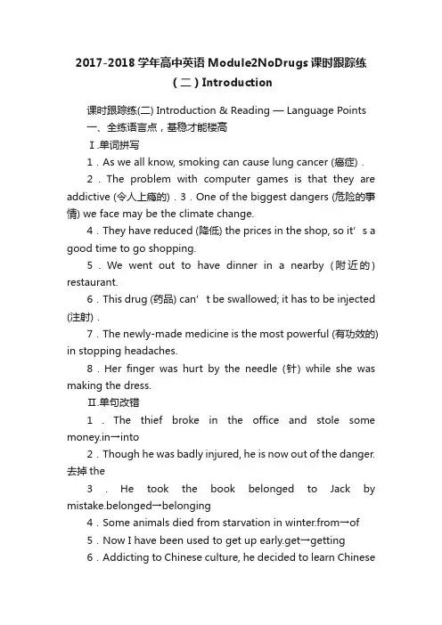2017-2018学年高中英语Module2NoDrugs课时跟踪练（二）Introduction