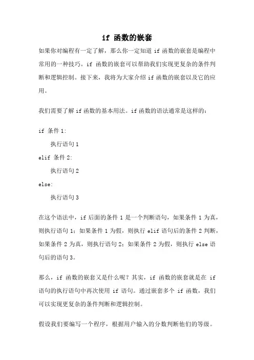 if 函数的嵌套