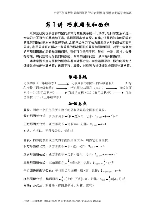 小学五年级奥数讲义(60页)