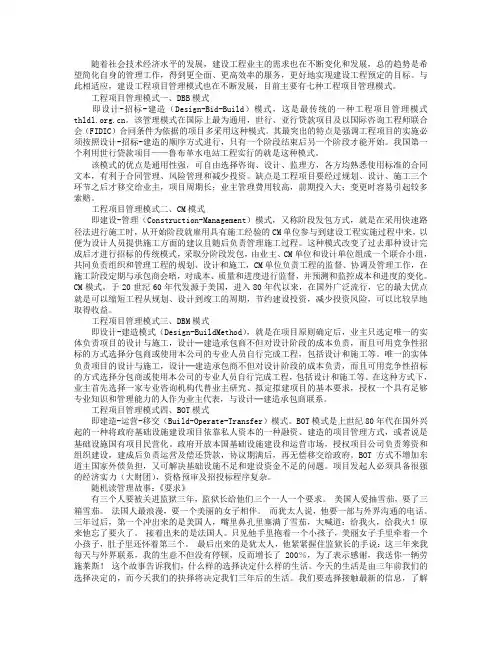 7种主要的工程项目管理模式