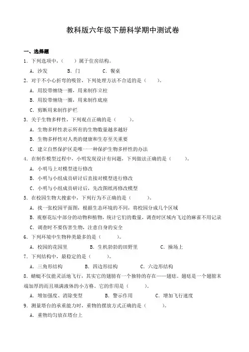 教科版六年级下册科学期中测试卷及答案