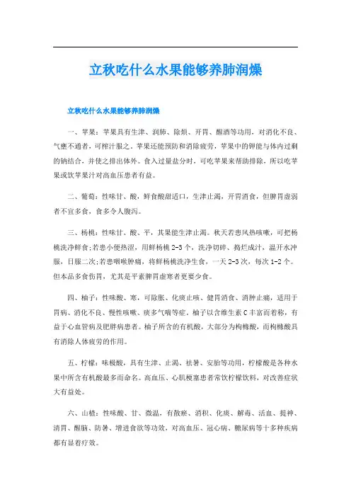 立秋吃什么水果能够养肺润燥