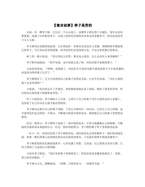 【寓言故事】李子是苦的