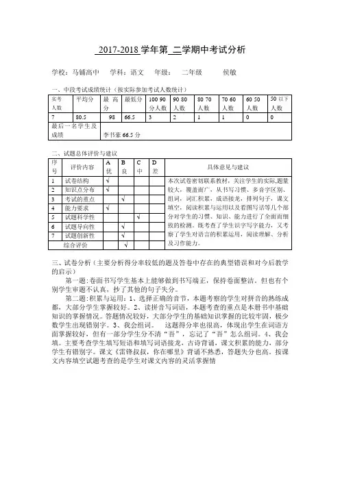 二年级语文期中试卷质量分析