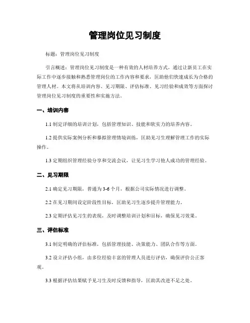 管理岗位见习制度