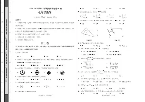 段考模拟君之2018-2019学年七年级数学下学期期末原创卷A卷(河北)(考试版)【测试范围：冀教版七下全册】