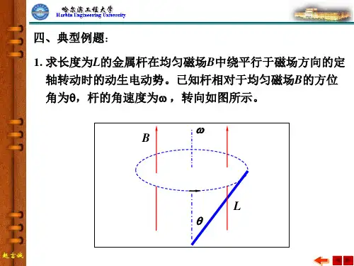哈工程大物电磁感应讲解