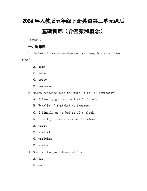 2024年人教版五年级下册英语第三单元课后基础训练(含答案和概念)