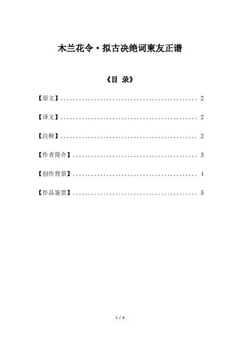 木兰花令·拟古决绝词柬友正谱