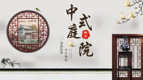 明清家具红木家具ppt模板