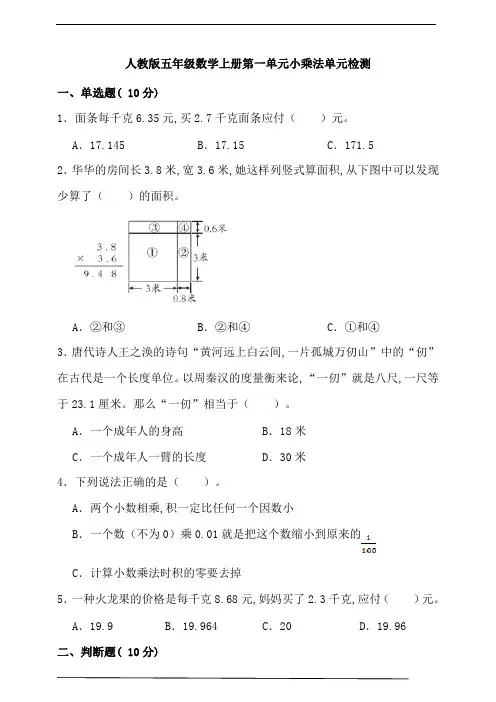 人教版五年级数学上册第一单元小乘法单元检测(含答案)