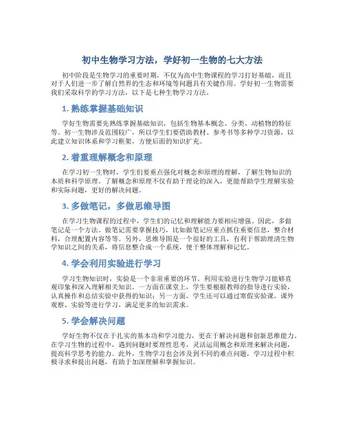 初中生物学习方法,学好初一生物的七大方法
