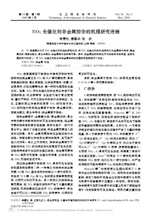 TiO_2光催化剂非金属掺杂的机理研究进展