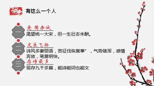 人教版语文高二选修《中国古代诗歌散文欣赏》课件：第一单元 书愤(共27张PPT)