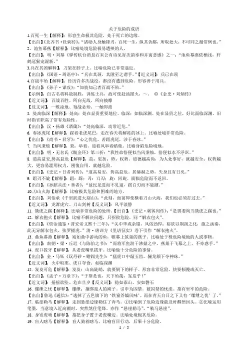 关于危险的26个成语