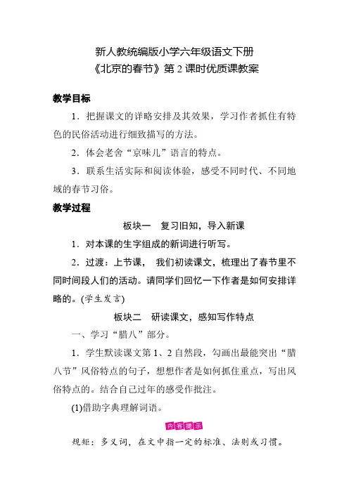 新人教统编版小学六年级语文下册《北京的春节》第2课时优质课教案