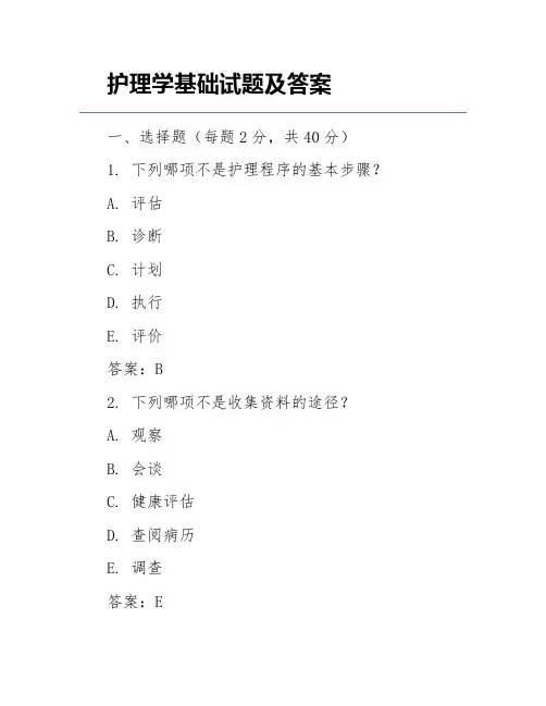 护理学基础试题及答案