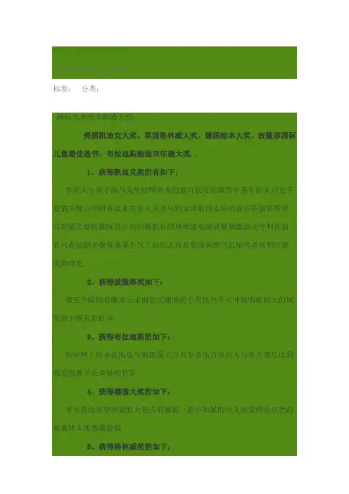 世界儿童绘本获奖书目