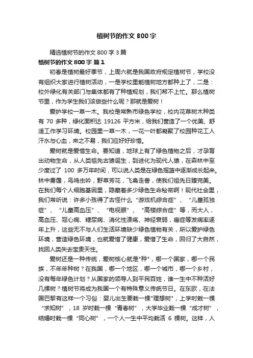 植树节的作文800字