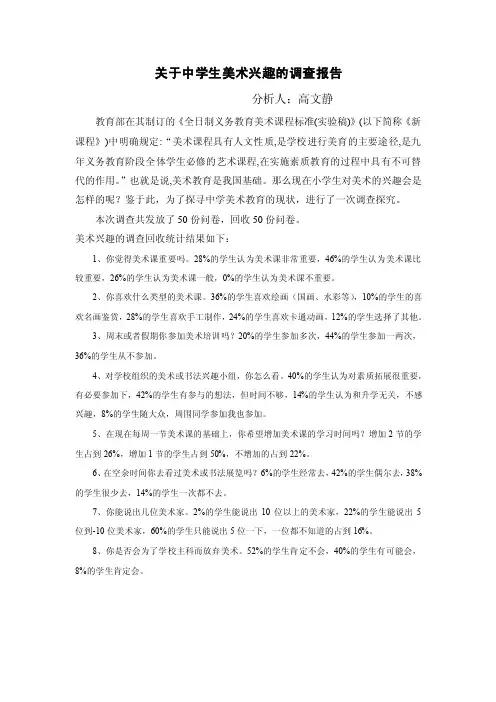 关于小学生美术兴趣问卷调查（1）