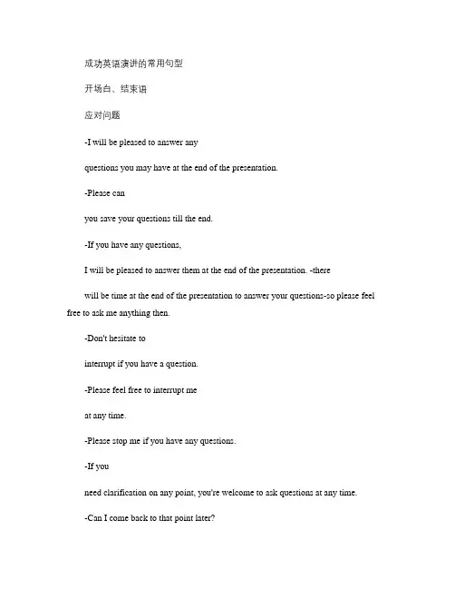 英语演讲的常用句型.