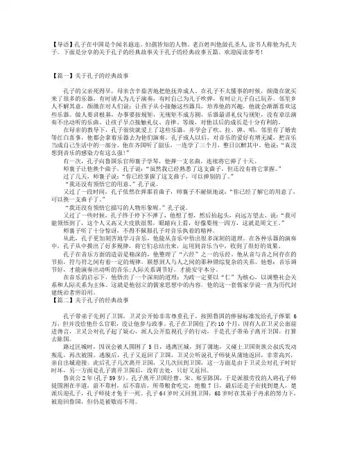 关于孔子的经典故事五篇