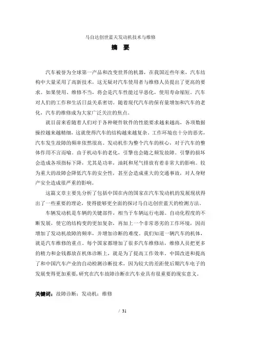 马自达创世蓝天发动机技术与维修