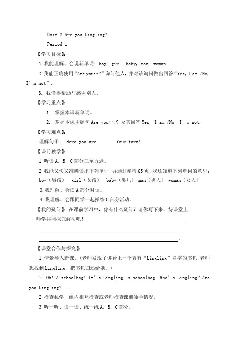 湘少版(三起)三年级下册英语导学案设计unit 2