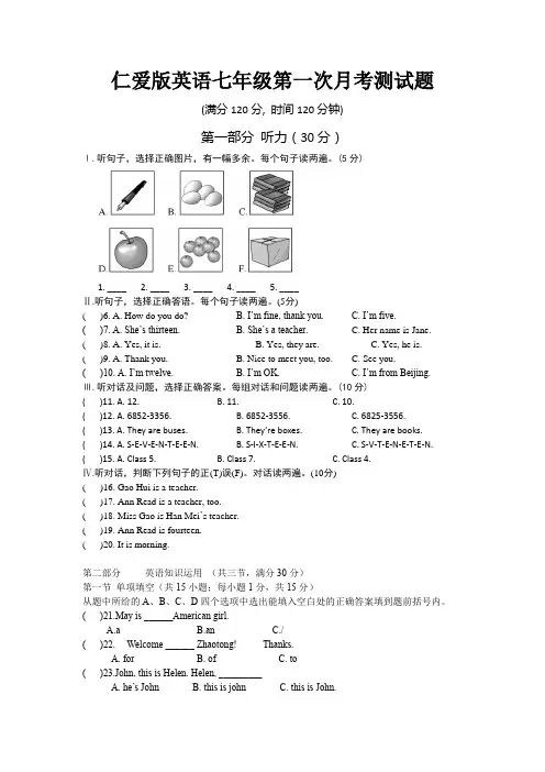 仁爱版英语七年级第一次月考测试题