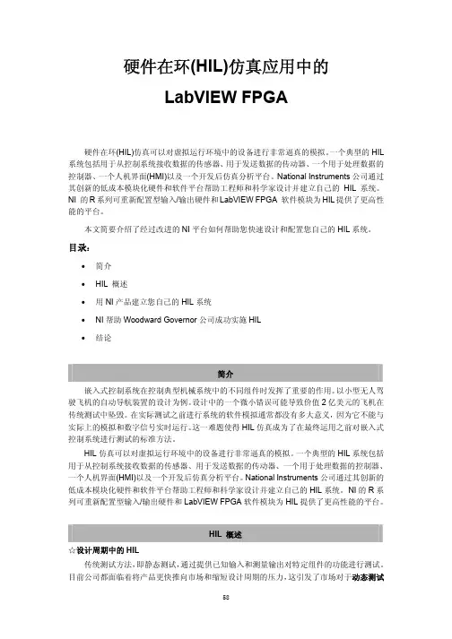 硬件在环（HIL）仿真应用中的