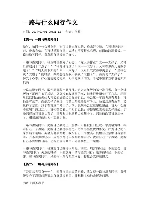 一路与什么同行作文